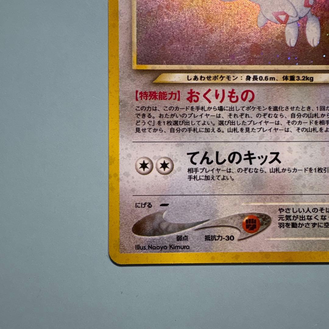 【ポケモンカード　旧裏　やさしいトゲチック　No176】