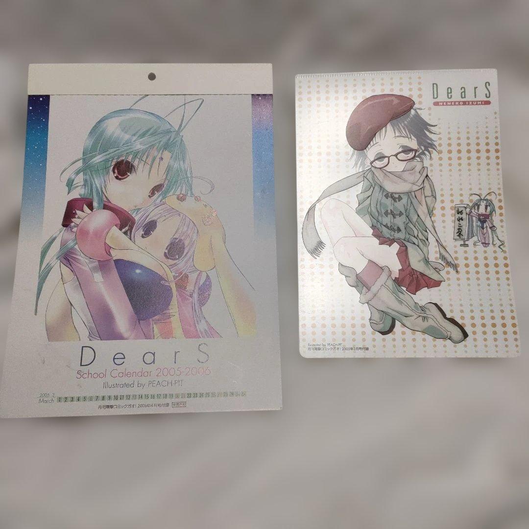 DearS カレンダー 2005-2006＆マウスパット