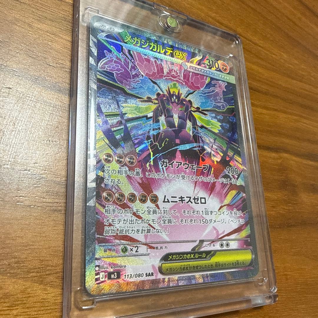 ムニキスゼロ SAR3点セット