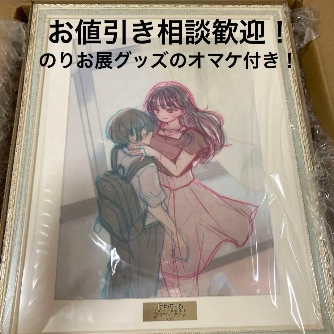 桜井のりお展　僕の心のヤバイやつ　レンチキュラー　複製原画　山田杏奈　市川京太郎