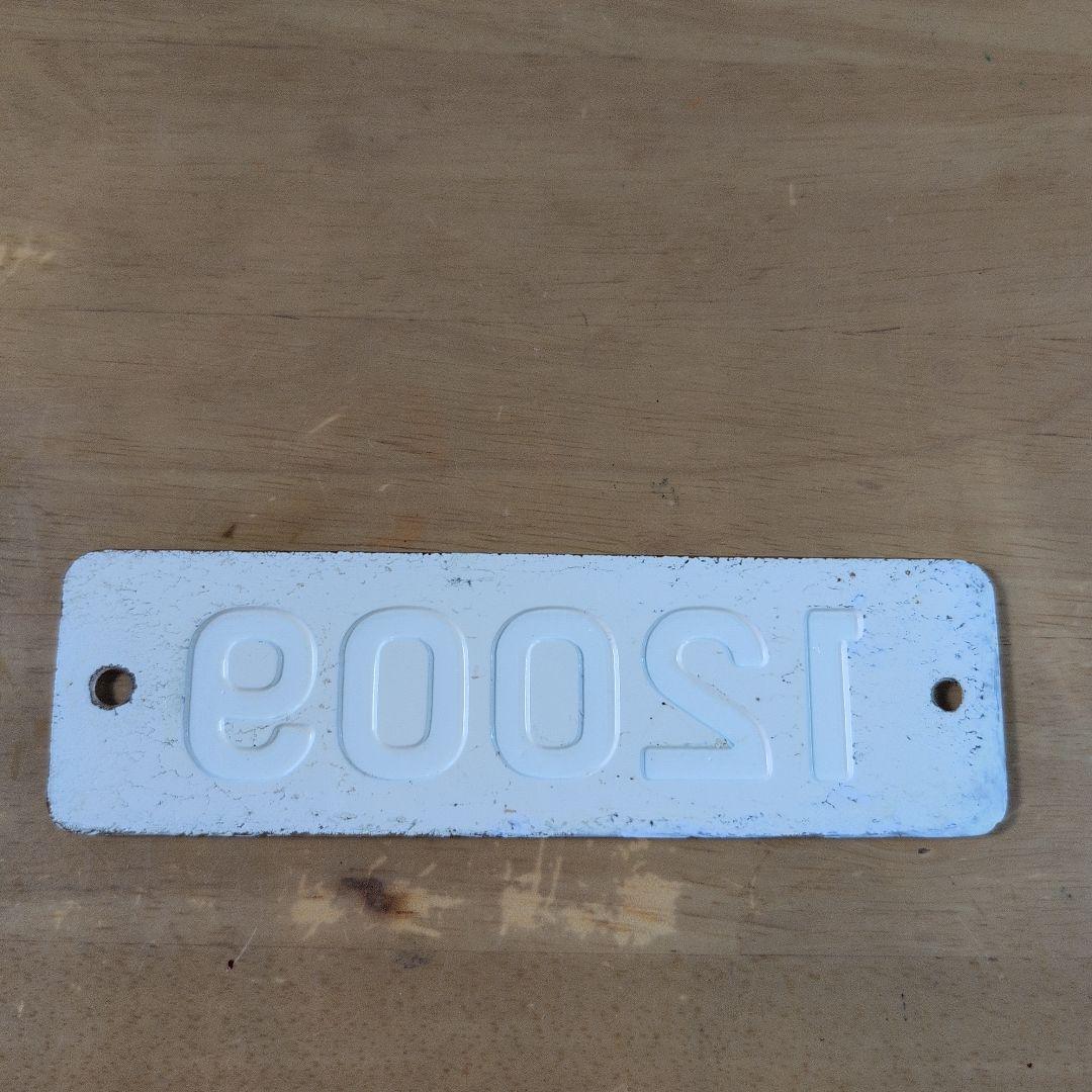 近鉄番号板１２００９旧スナックカー堀字