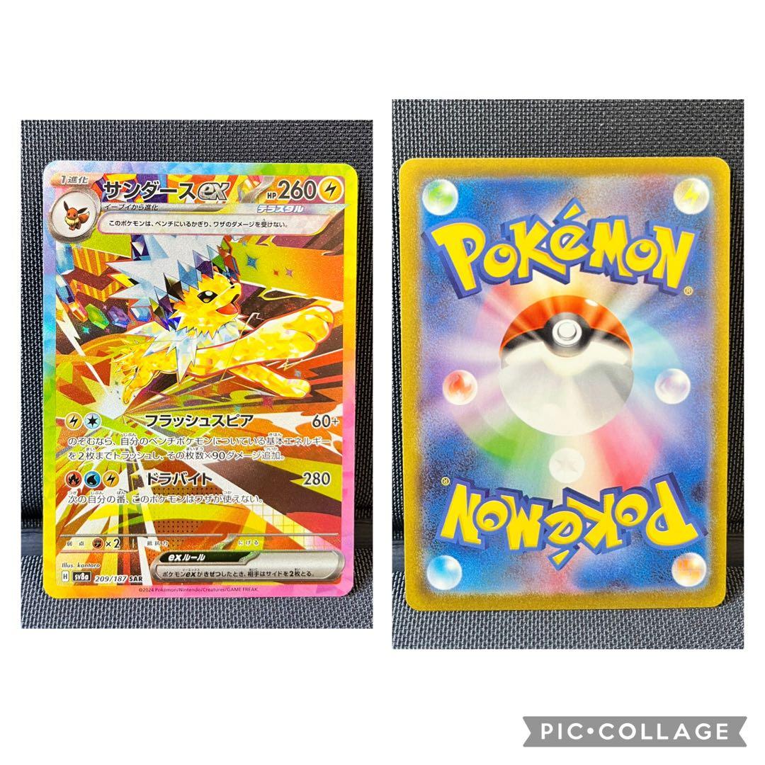 ポケモンカード　SARまとめ売り