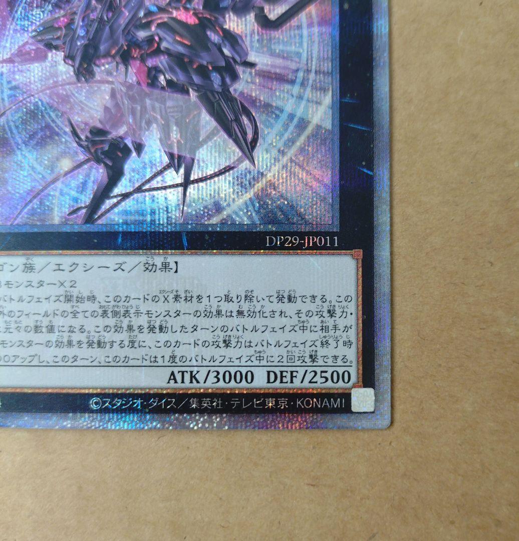 遊戯王　No.107 銀河眼の時空竜　イラスト違い　25th　クオシク