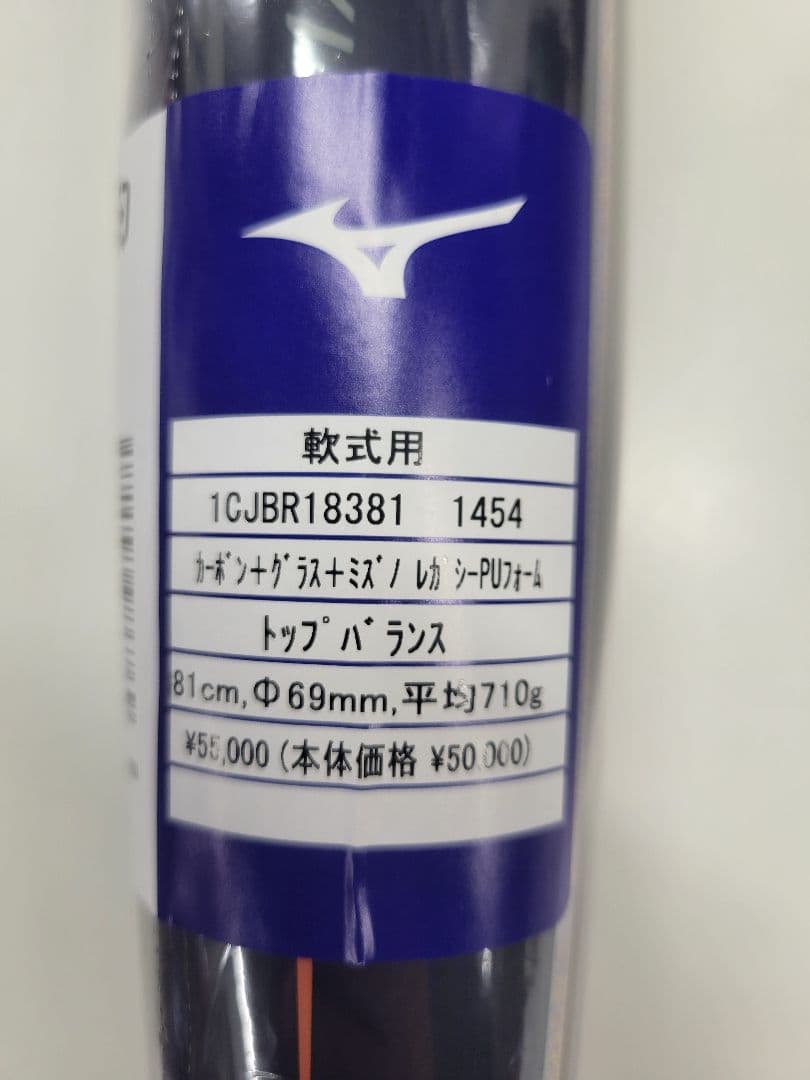 新品　ミズノ　ビヨンドマックスレガシー　81cm