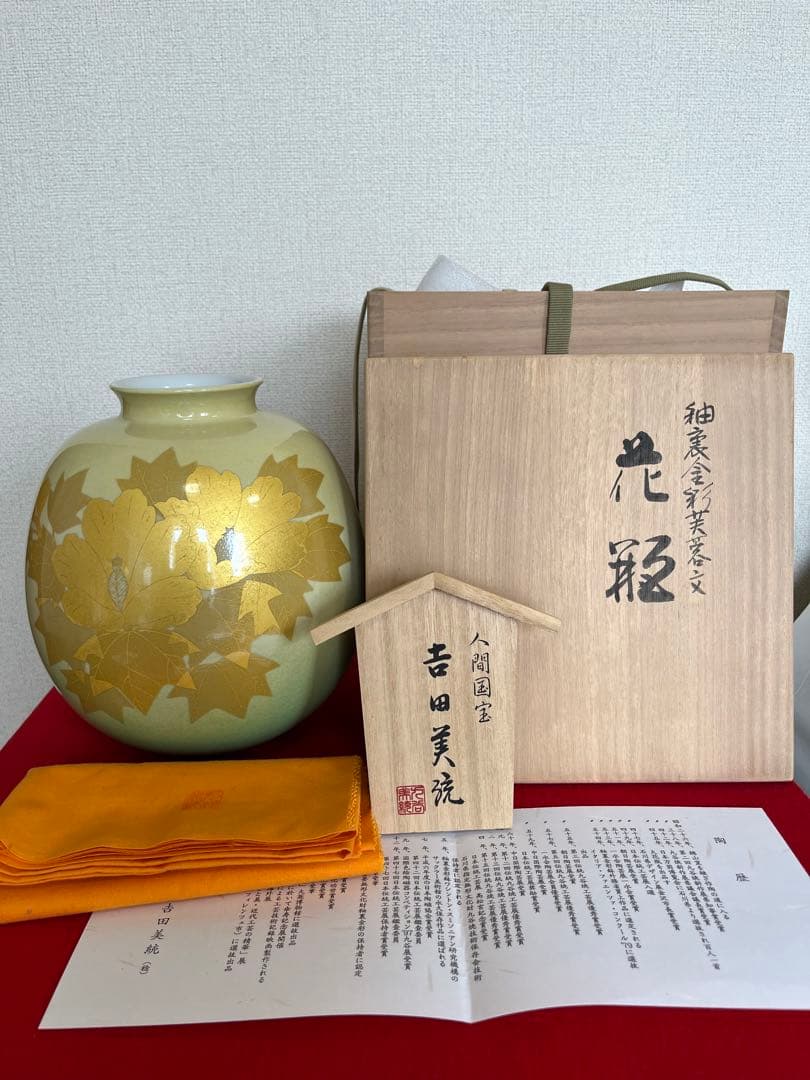 人間国宝 吉田美統『釉裏金彩 芙蓉文 花瓶』Y33 共箱 共布 陶歴 立札付