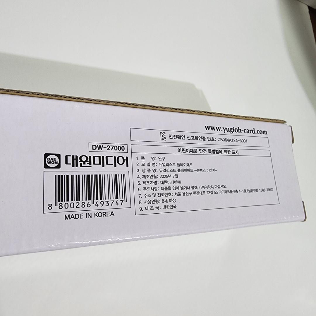 ★期間限定★ 遊戯王 韓国 プレイマット korea 白の物語