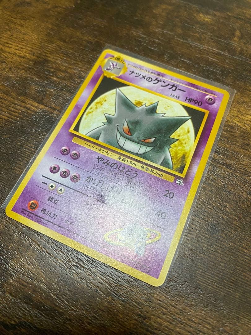 ポケモンカード旧裏マーク有り無し(ナツメのゲンガーなど)