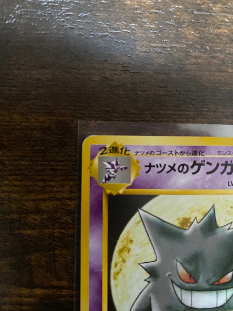ポケモンカード旧裏マーク有り無し(ナツメのゲンガーなど)