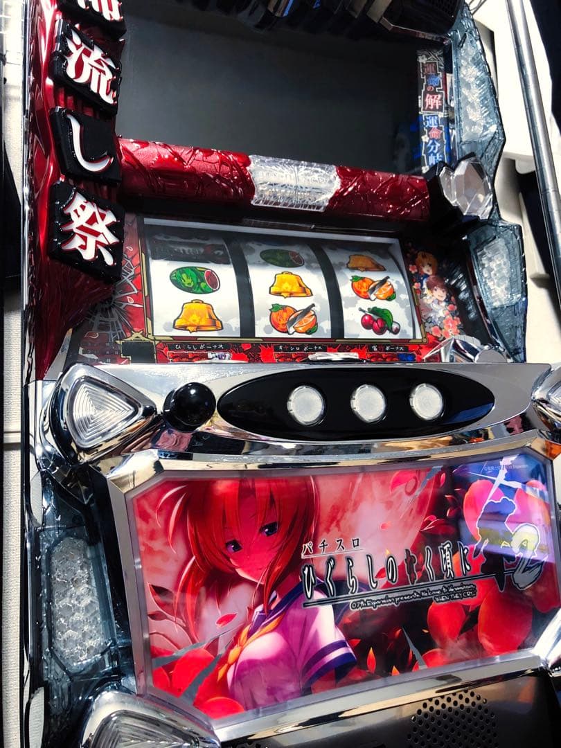 パチスロ実機 ひぐらしのなく頃に祭2