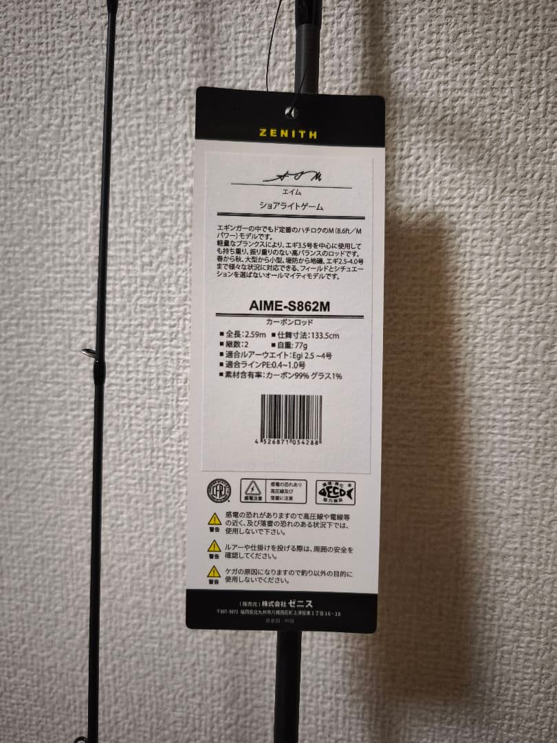 ZENITH エギングロッド AIME-S862M