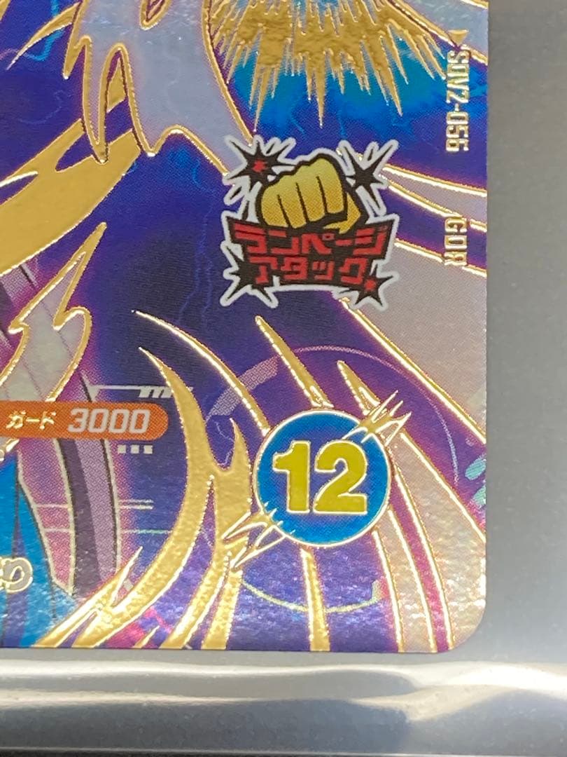 ドラゴンボール　スーパーダイバーズ　ビルス　GDR SDV2-056