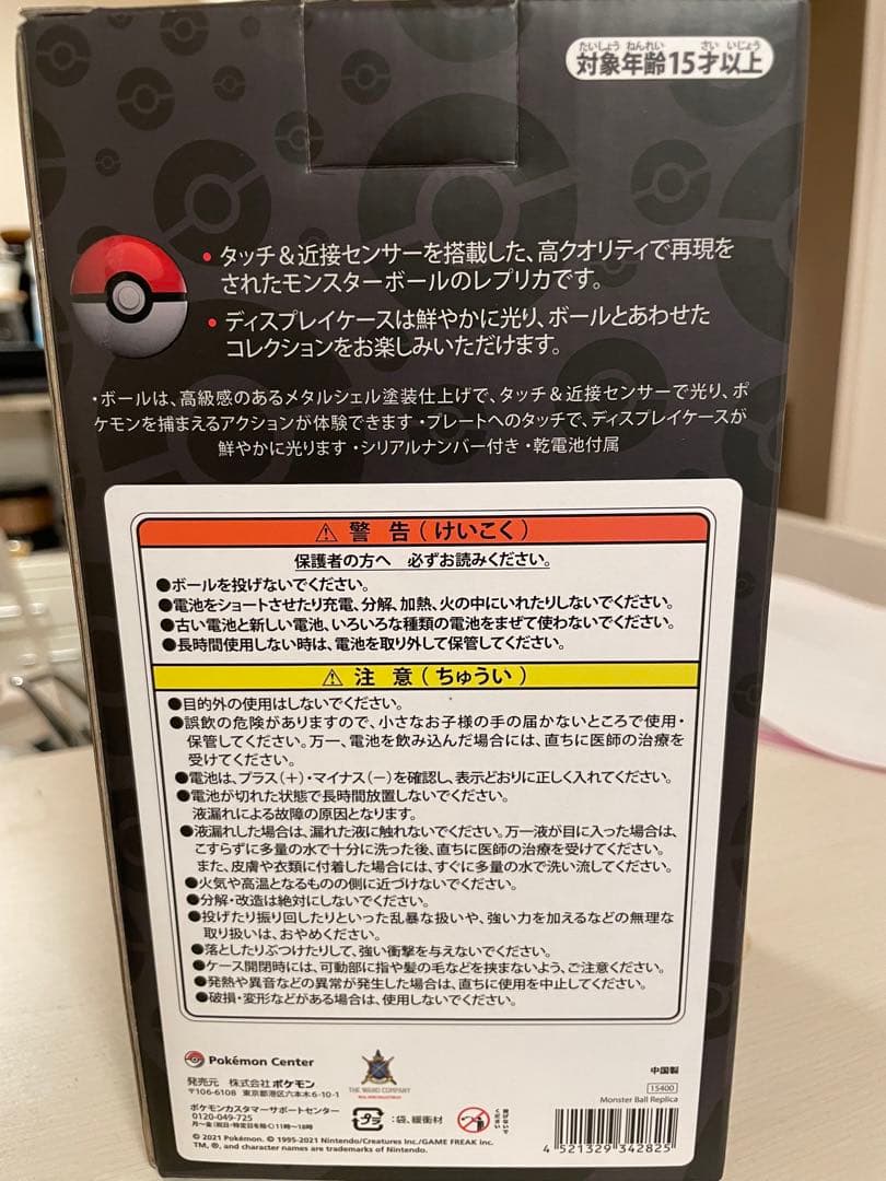 モンスターボール　レプリカ　フィギュア