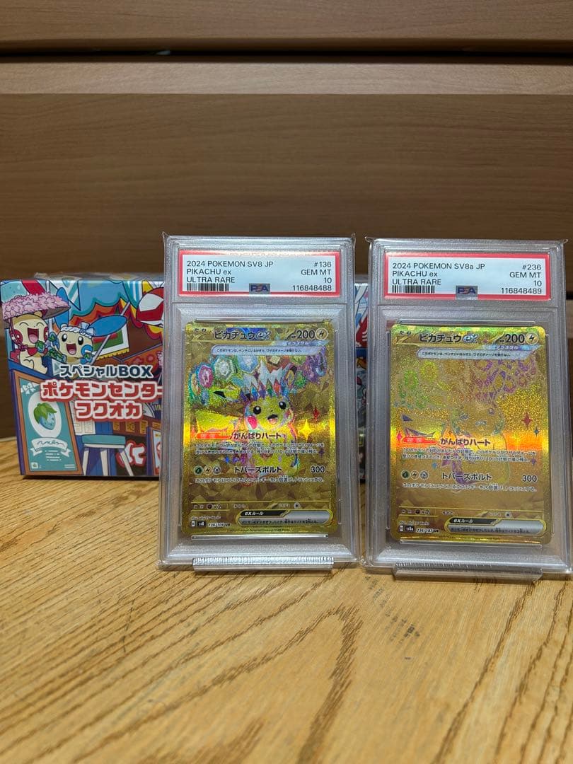 psa10 ピカチュウex UR 連番　ポケセンスペシャルBOXフクオカセット
