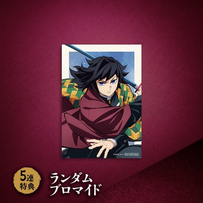 アニプレックスくじ 鬼滅の刃 ねんどろいど D賞(富岡義勇）他　計11点