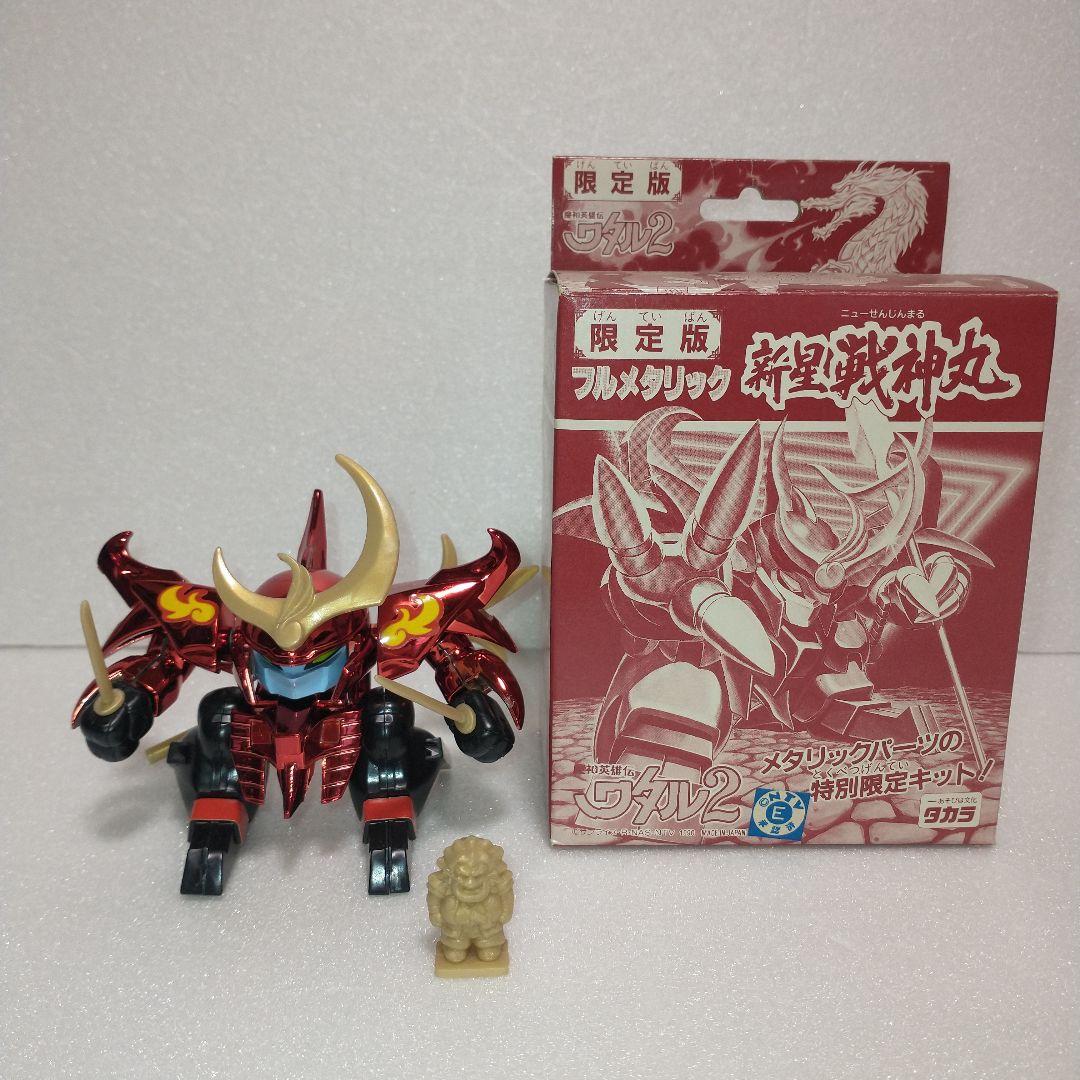 魔神英雄伝ワタル　新星戦神丸 　限定版