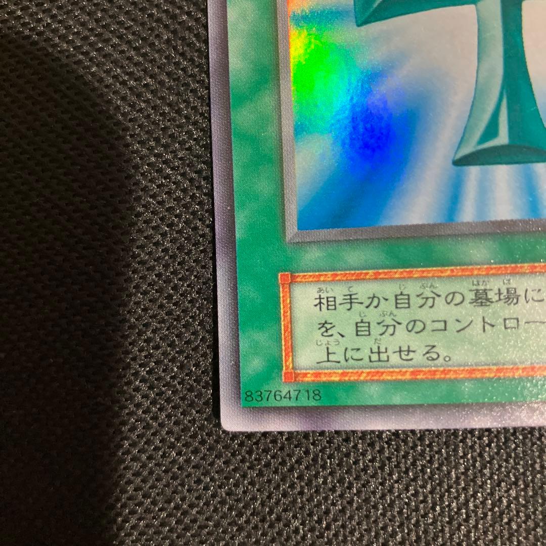 遊戯王 死者蘇生　初期　スーパーレア