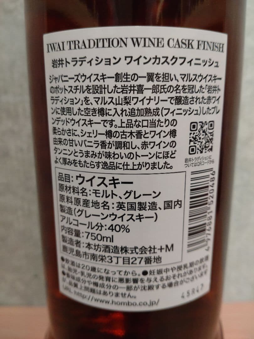【新着・12本組】マルス 岩井トラディション ワイン・カスク・フィニッシュ