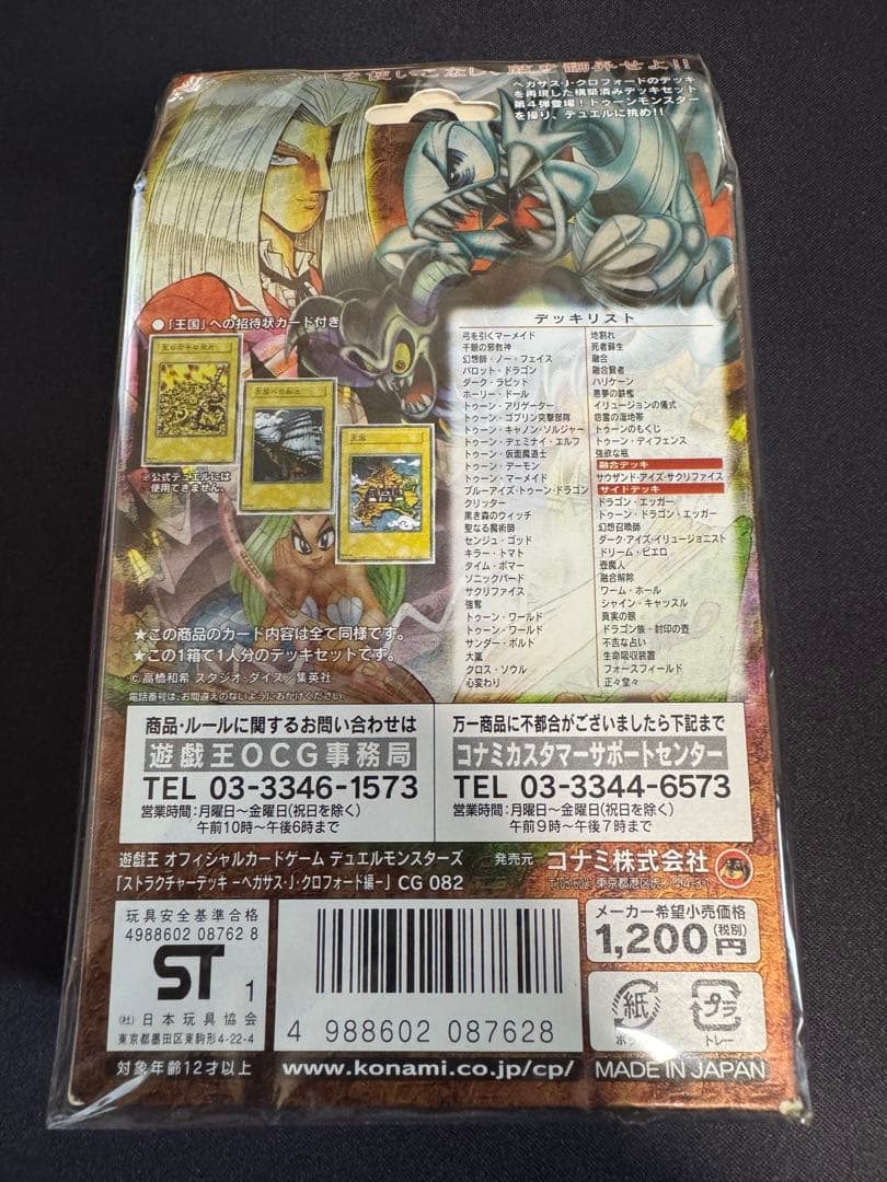 遊戯王　未開封　ストラクチャーデッキ　ペガサス編　ストラク　王国