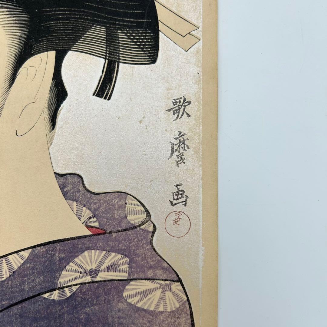 【喜多川歌麿　平野屋おせよ　孚水書房】復刻浮世絵　版画　 雲母摺