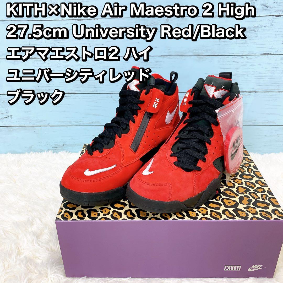 KITH×Nike Air Maestro 2 27.5cm エアマエストロ