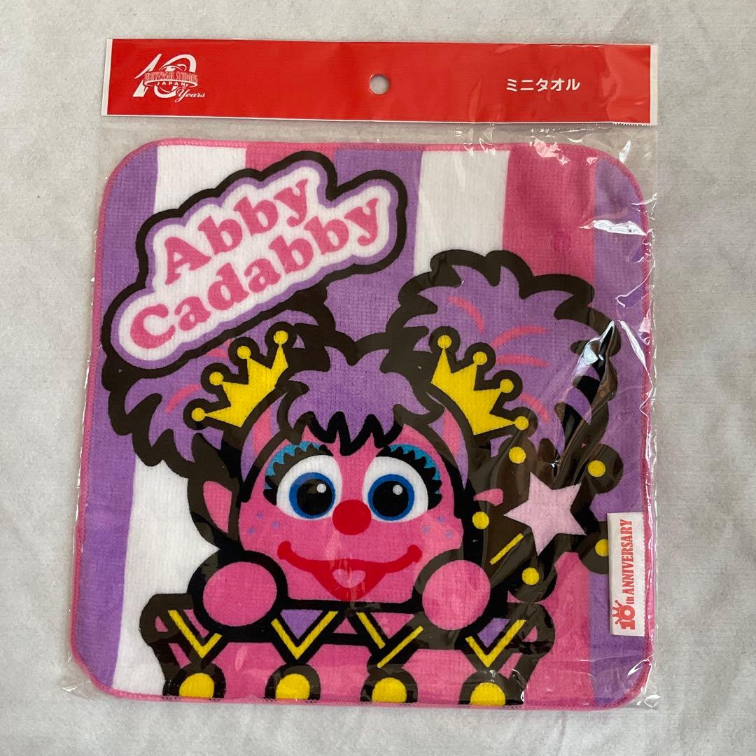 新品　USJ 10周年　Elmo Abby Cadabby タオル　平成レトロ