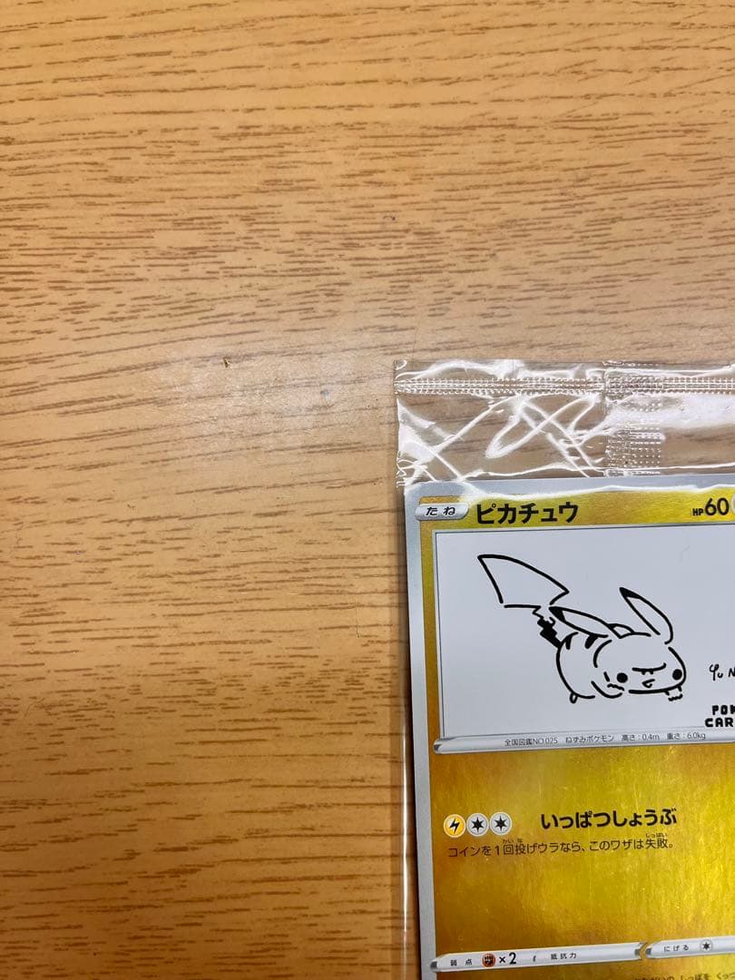 nagaba ピカチュウ 未開封