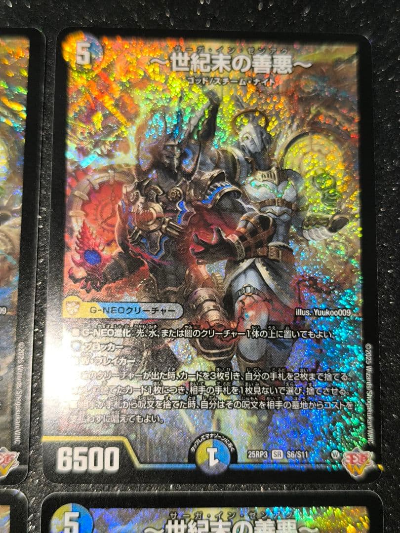 〜世紀末の善悪〜　4枚セット