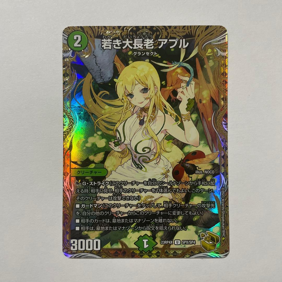若き大長老 アプル【金トレジャー】