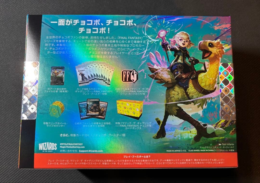 FINAL FANTASY マジック：ザ・ギャザリング