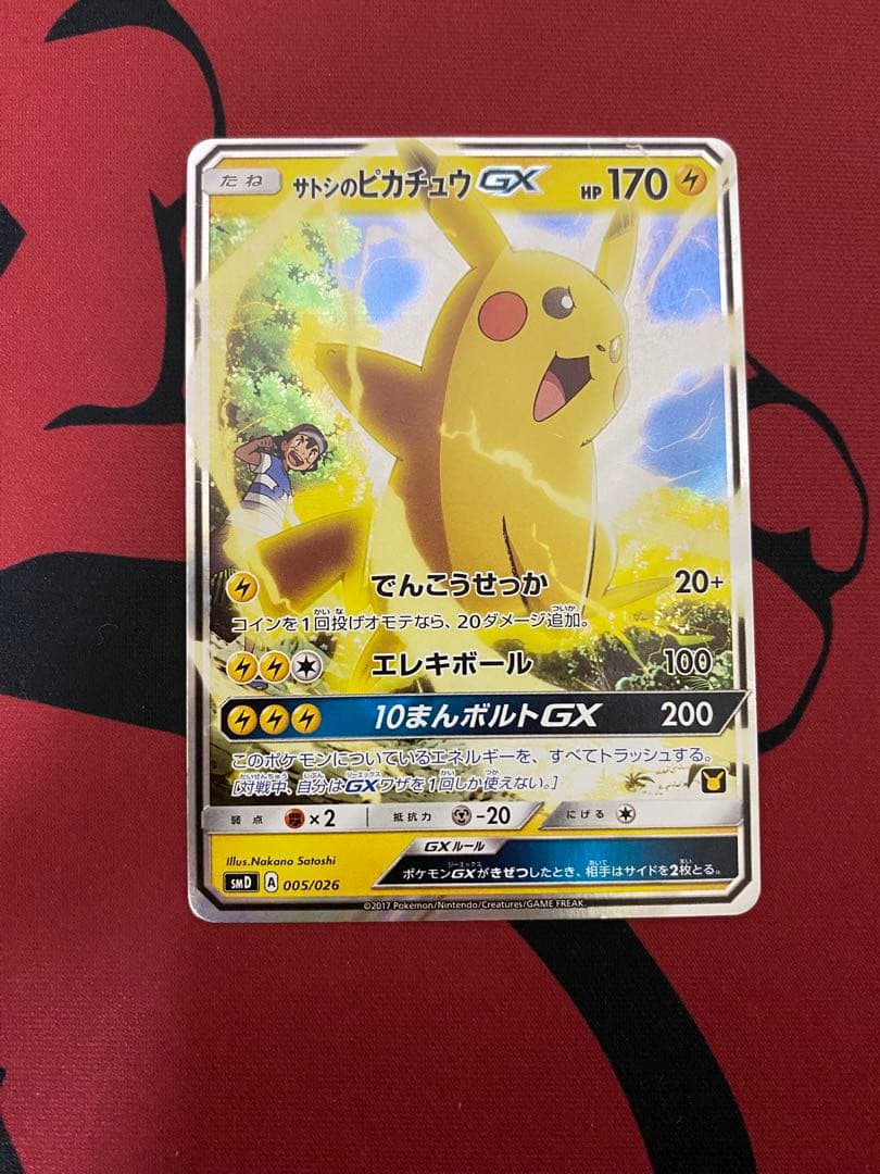 サトシのピカチュウ GX ロケット団のミミッキュ GX まとめ売り