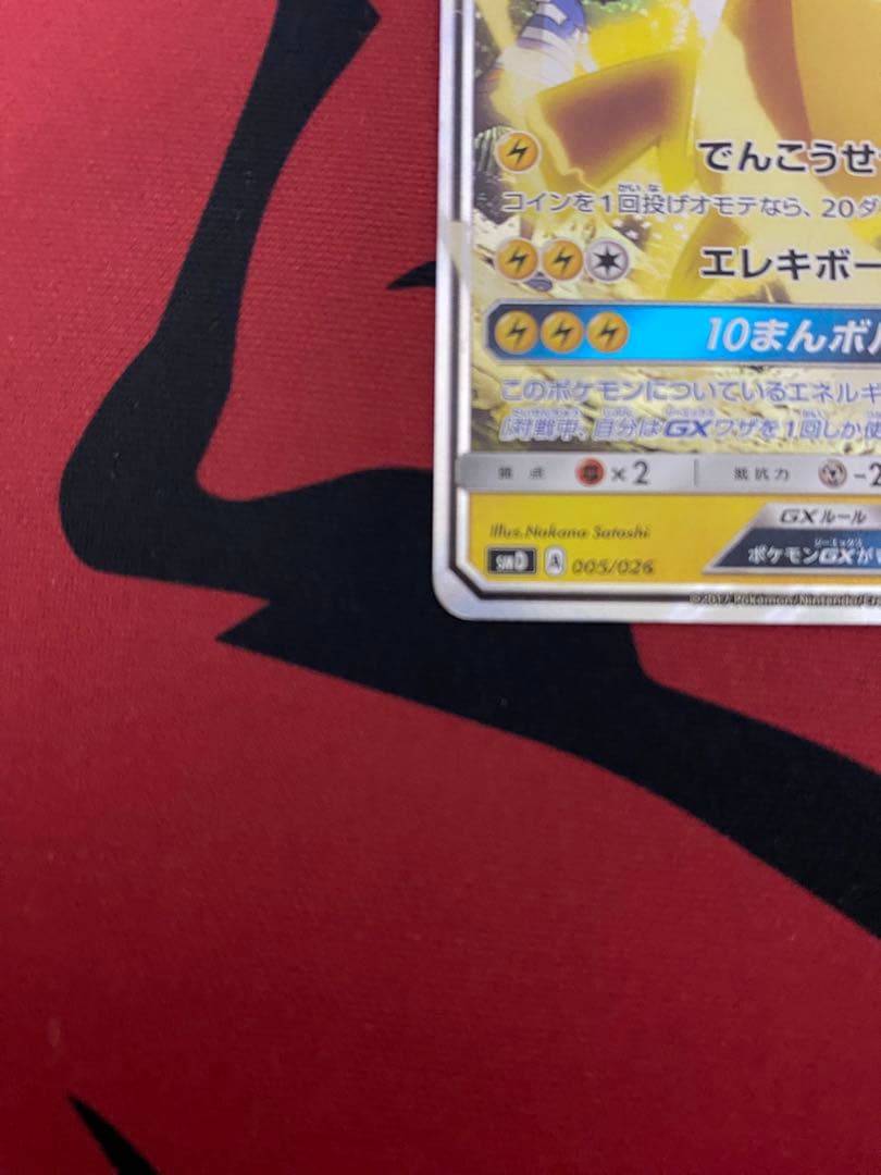 サトシのピカチュウ GX ロケット団のミミッキュ GX まとめ売り