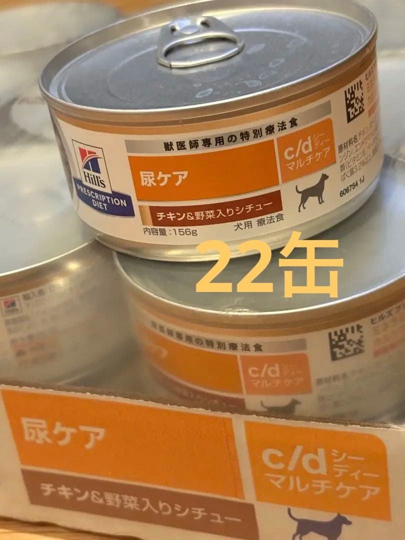 ヒルズ　c/d 尿ケア　マルチケア　犬用　チキン&野菜入りシチュー　22缶
