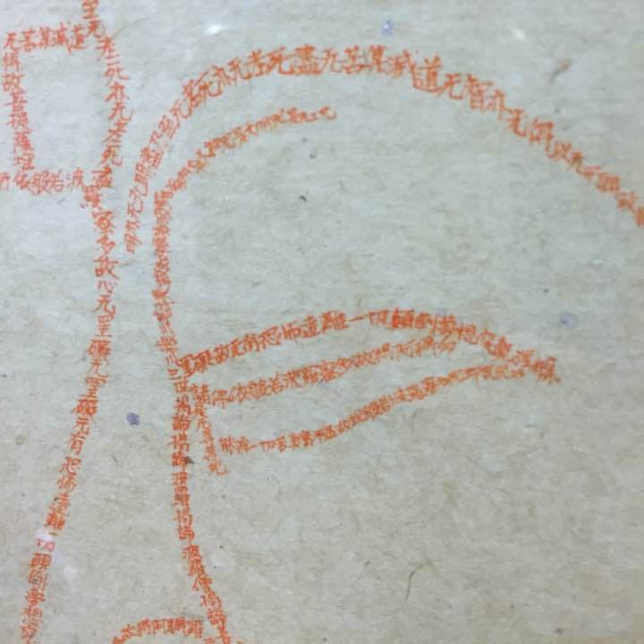 ☆綿密写経☆宝冠阿弥陀如来