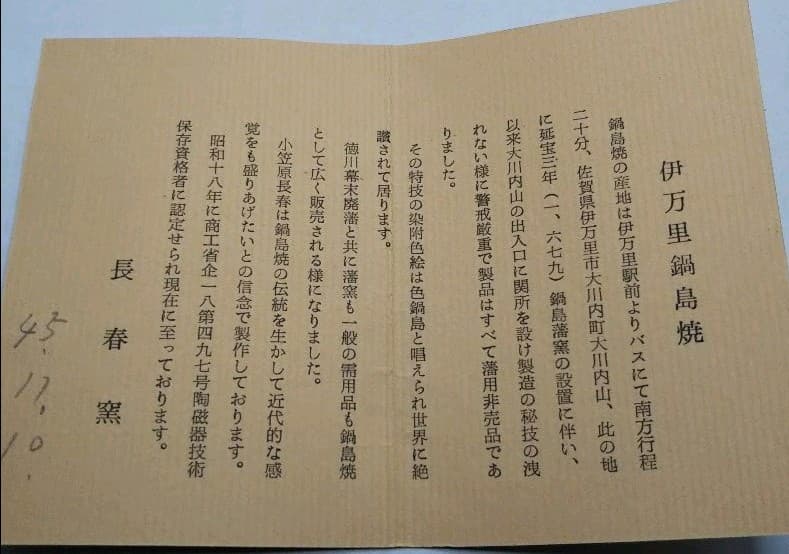 茶道具 青磁茶碗 大川内 小笠原長春 共箱