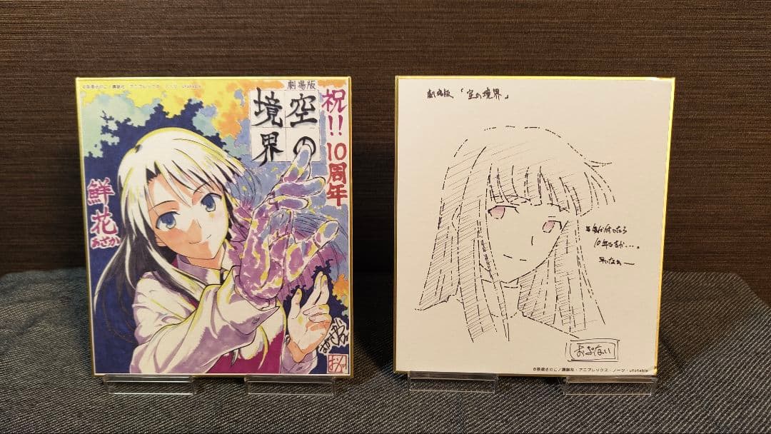 グッズ引退品　空の境界セット