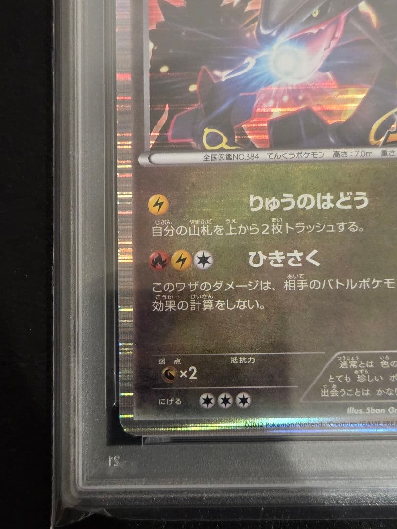 【PSA10】レックウザ　ノブナガの野望