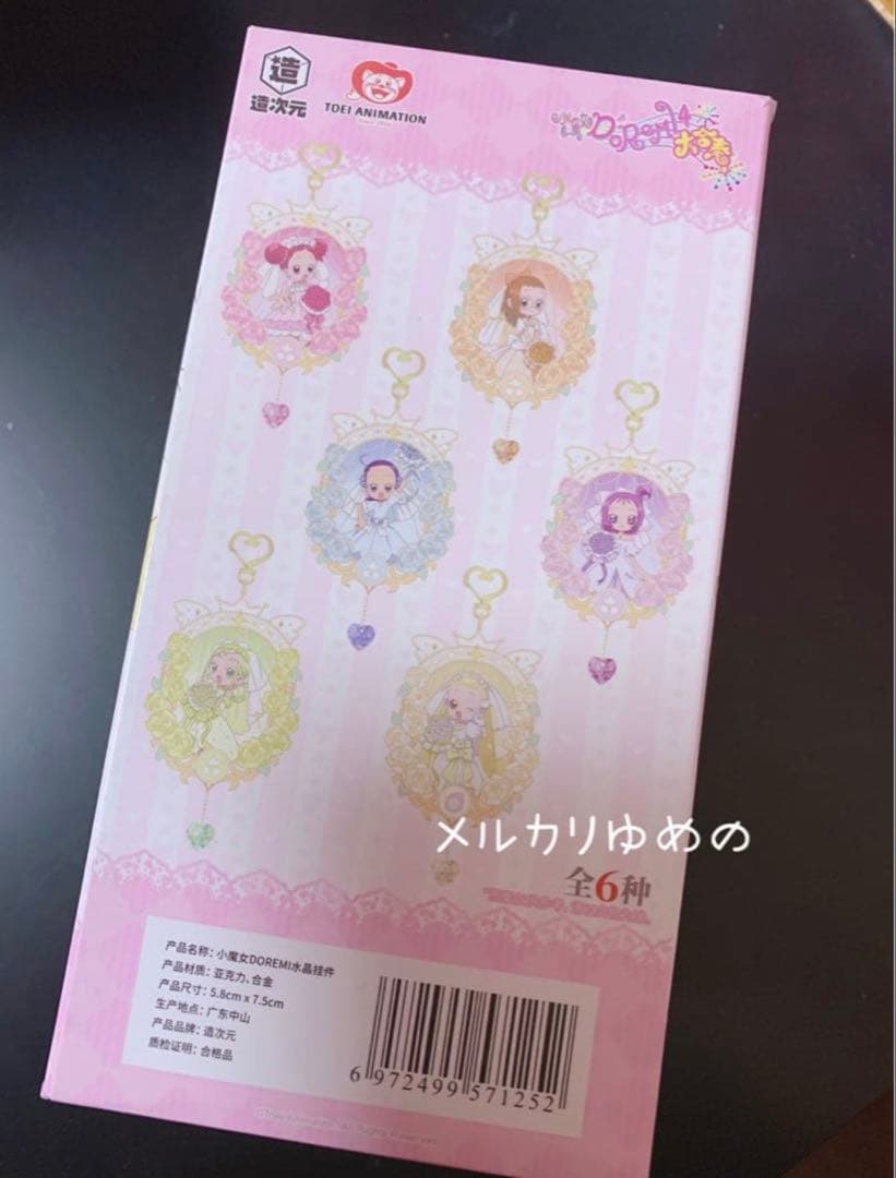 【匿名配送】おジャ魔女どれみ　造次元　ウェディング　キーホルダー　全6種セット