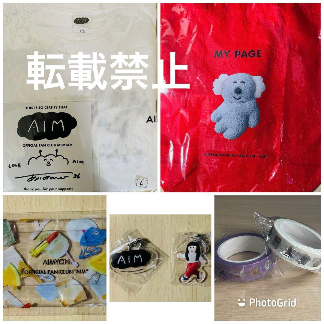 【非売品】あいみょん AIM会員 ポイント交換品　グッズ　Tシャツ サイン 等々