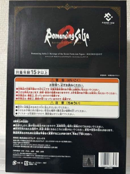 PS5 ロマンシングサガ2　ロックブーケ　フィギュア