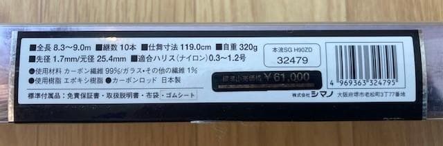 SHIMANO 本流SUPER GAME ZD 8.3-9.0m