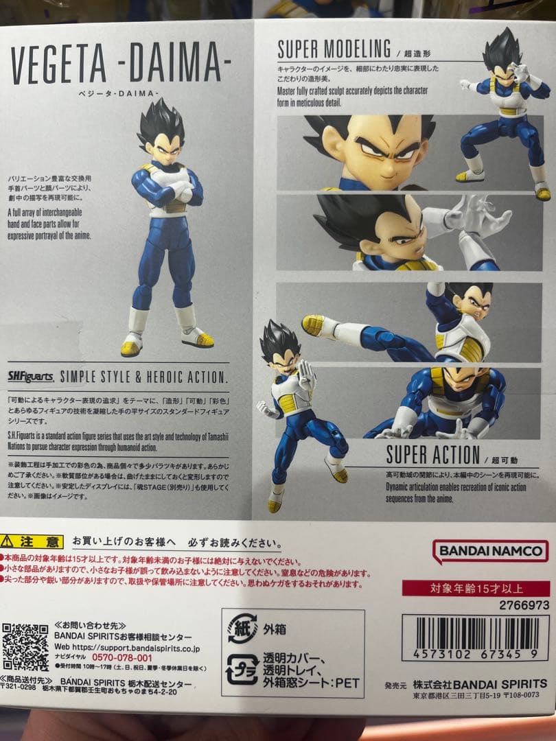 SHFiguarts ベジータ