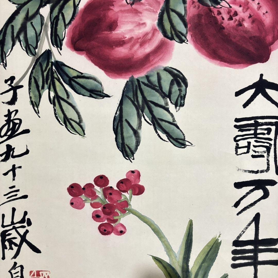 中国画 齐白石 寿桃図 中堂 掛け軸／防偽証書付き