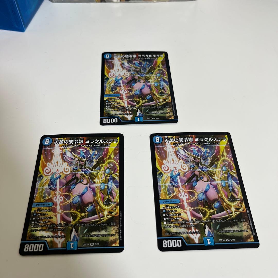 デュエマ　天革の騎令嬢　ミラクルステラ　3枚