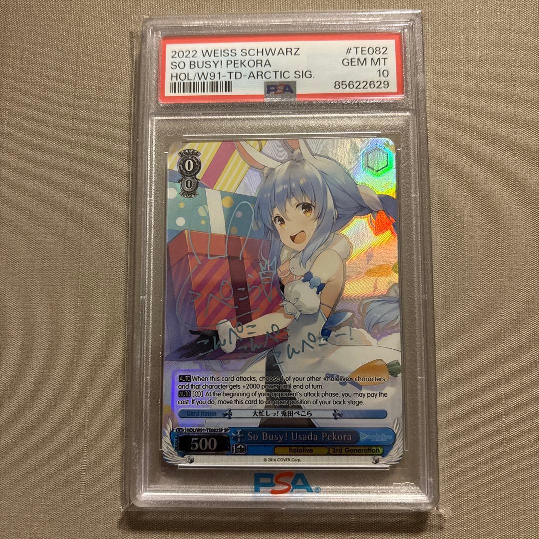 大忙しっ！　兎田ぺこら　PSA10 TDSP 英語版　ホロライブ