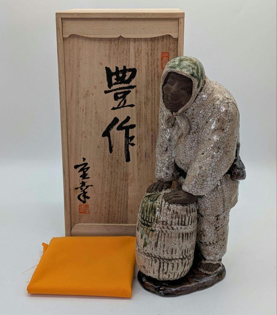 満寿窯 増田重幸 瀬戸焼 陶像「豊作」 共箱合布 農民 百姓 置物 縁起物 在銘