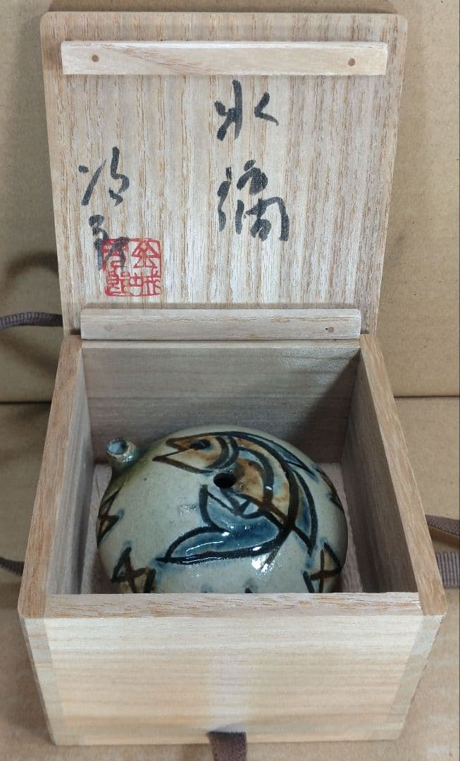 最高傑作【本物保証】金城次郎 水滴 共箱(本人書付）栞 笑魚紋水滴 ヤチムン壷焼