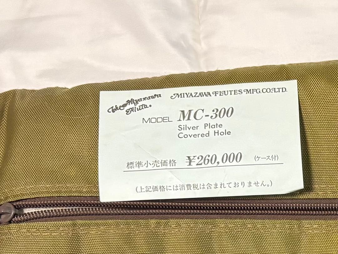宮沢フルート MC-300 銀メッキ カバードキー ケース付 現状品