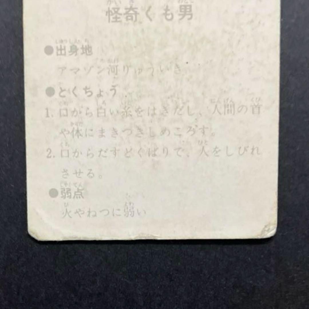 カルビー旧仮面ライダーカード【表25局】NO.1 怪奇くも男