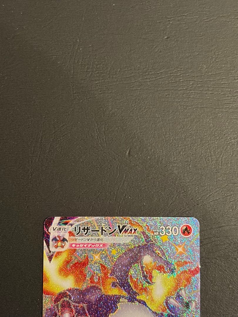 リザードンVmax ssr