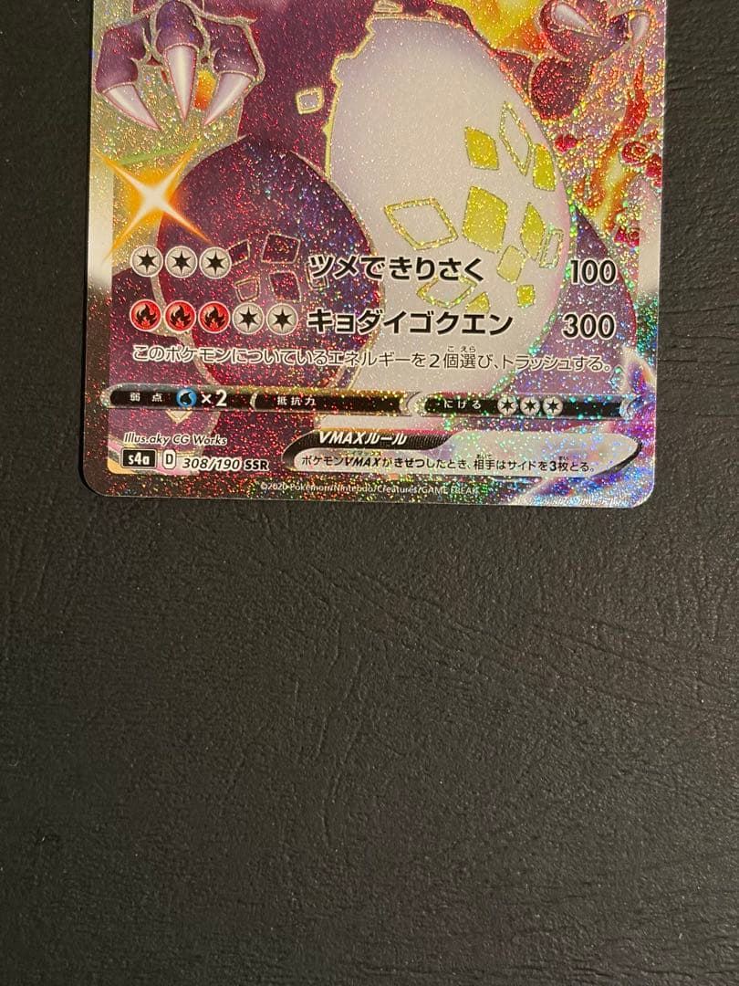 リザードンVmax ssr